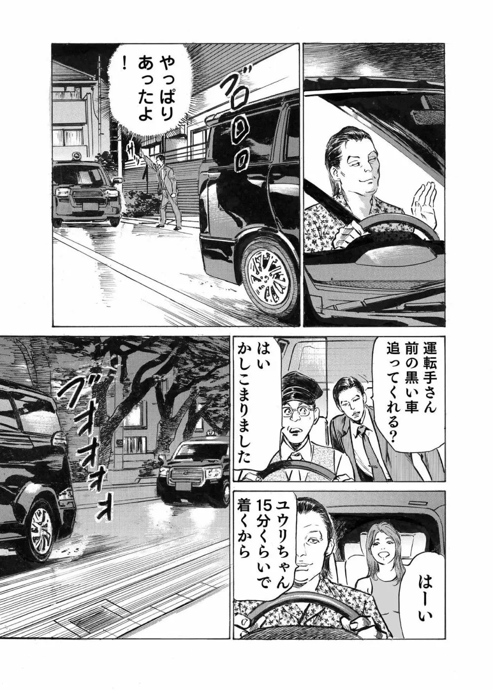 オレは妻のことをよく知らない 1-12 204ページ