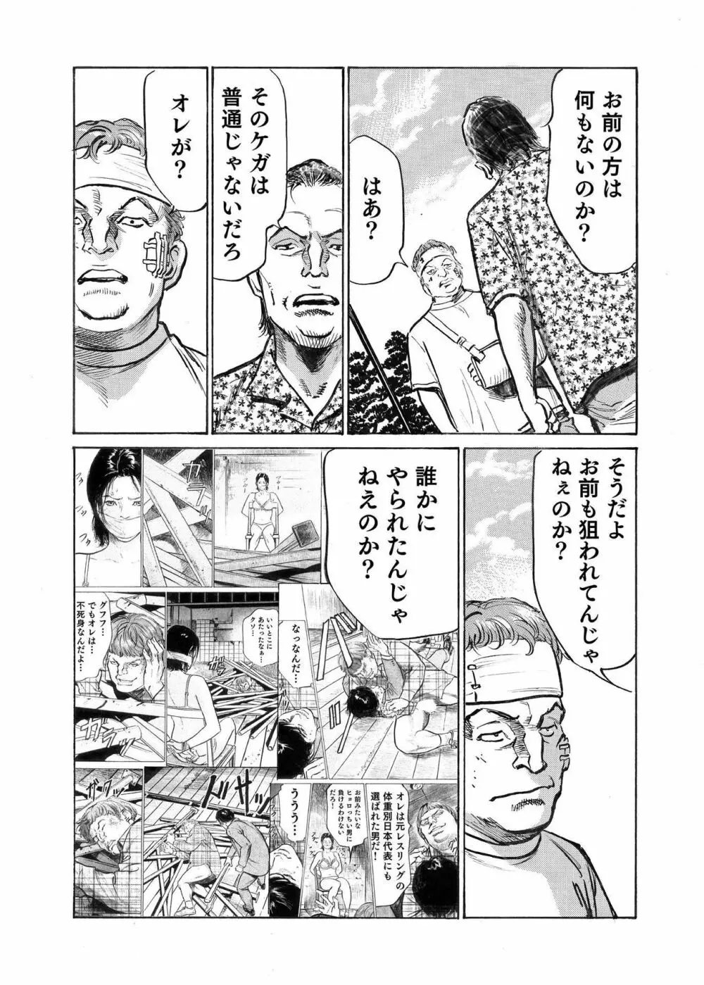 オレは妻のことをよく知らない 1-12 318ページ