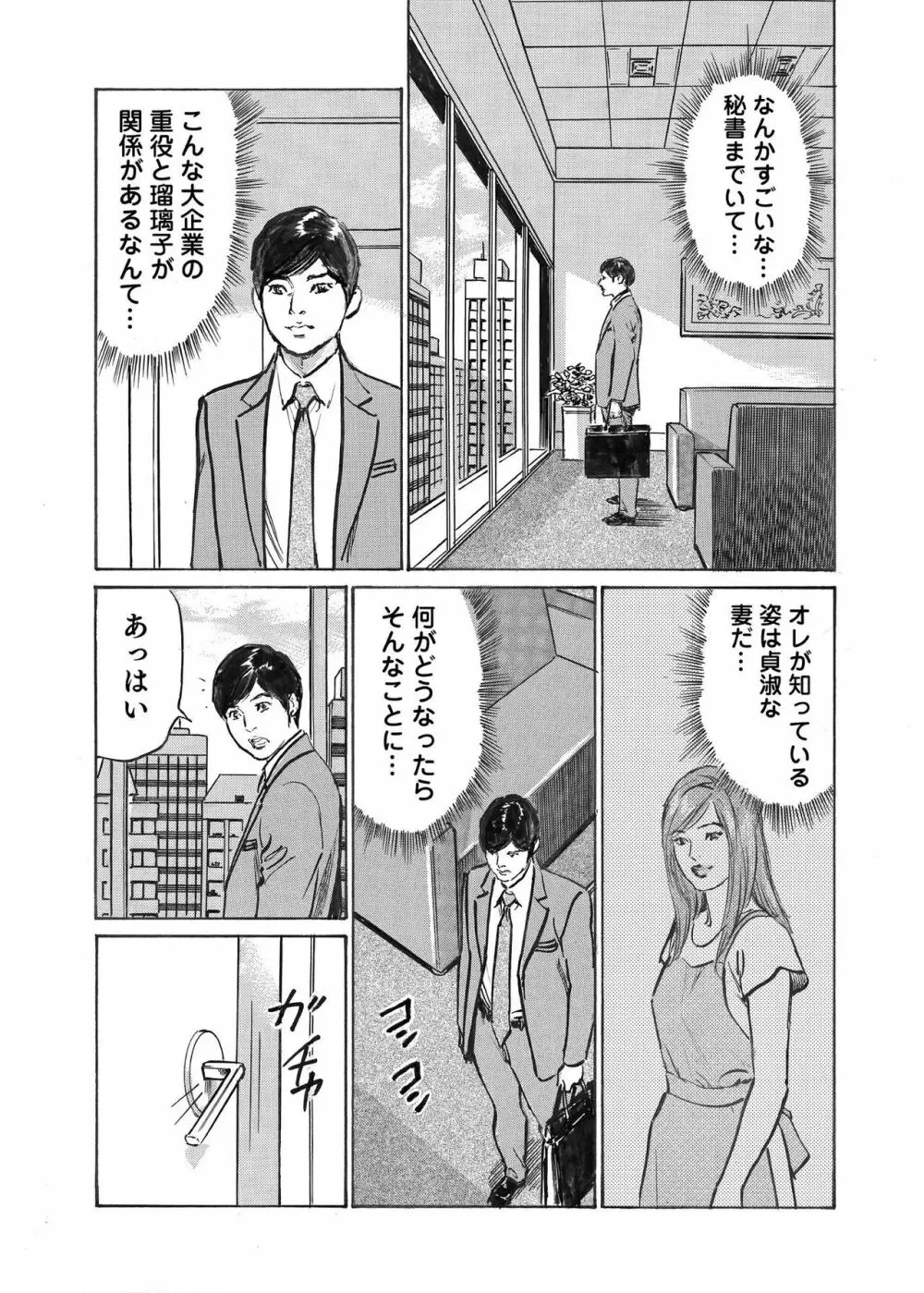 オレは妻のことをよく知らない 1-12 368ページ