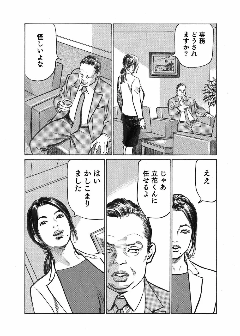 オレは妻のことをよく知らない 1-12 374ページ