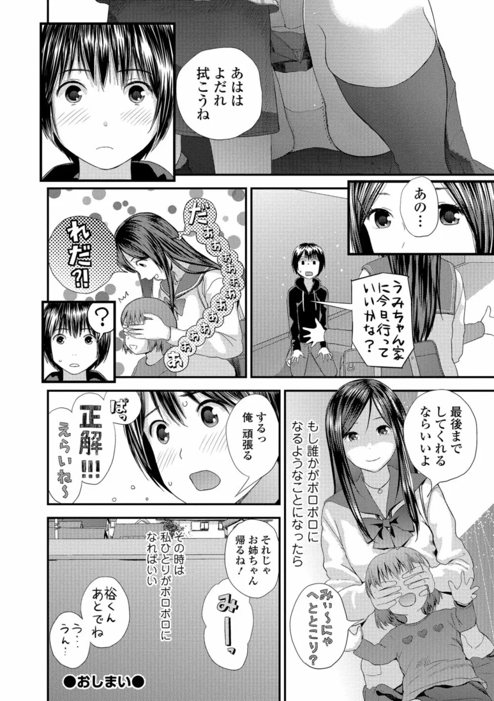 お姉ちゃんとの秘めごと～挿入れるトコわかる?～ 114ページ