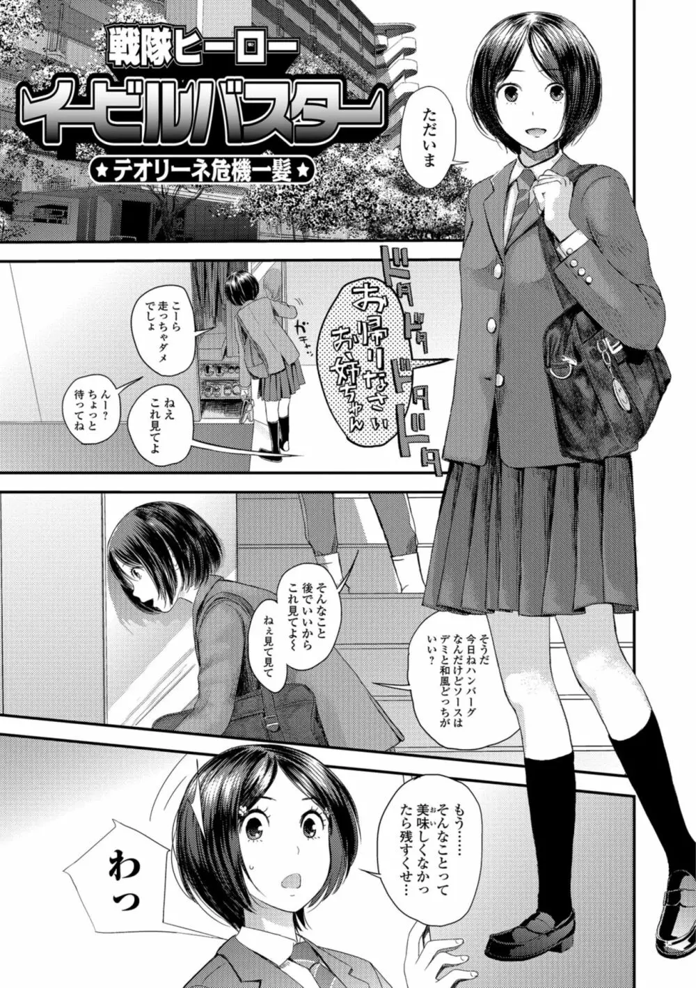 お姉ちゃんとの秘めごと～挿入れるトコわかる?～ 155ページ