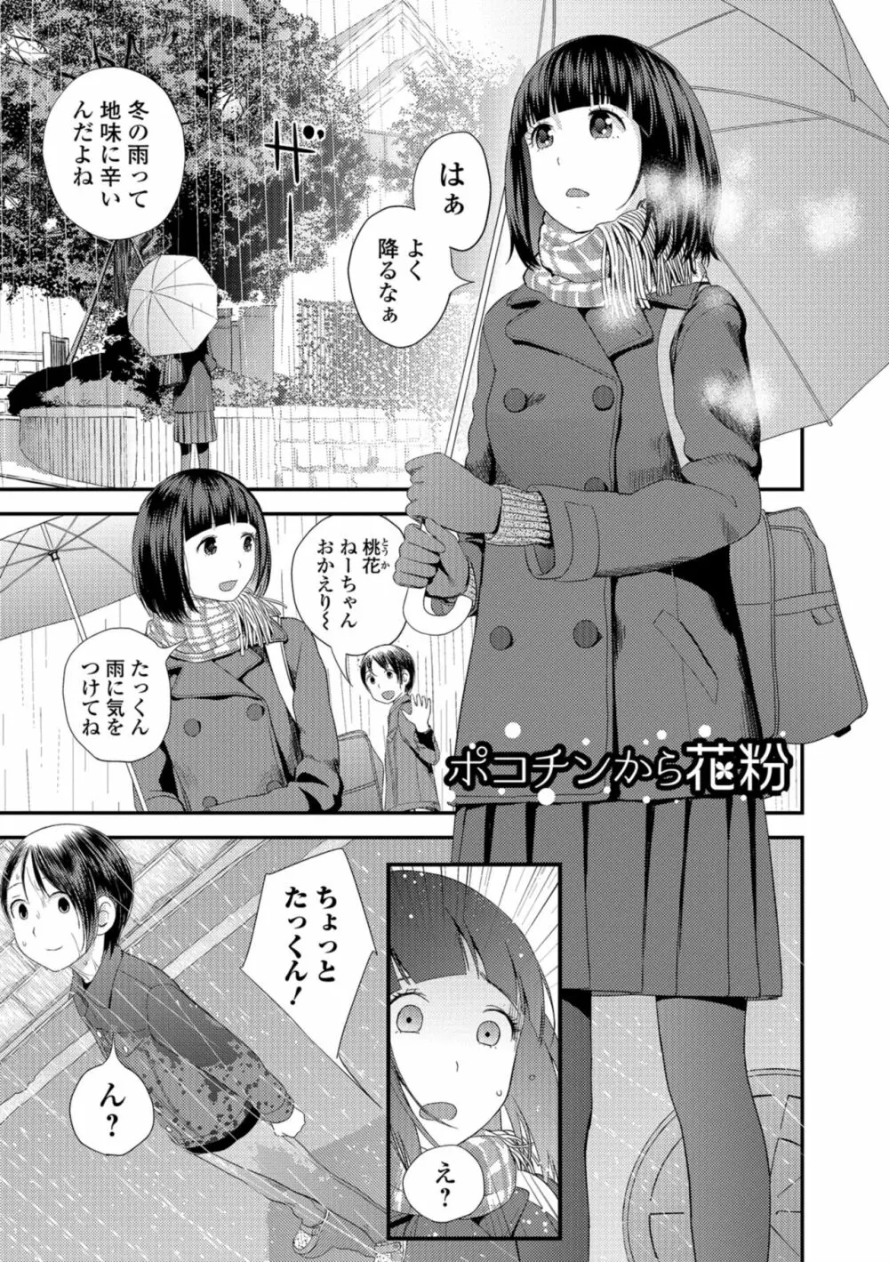 お姉ちゃんとの秘めごと～挿入れるトコわかる?～ 33ページ