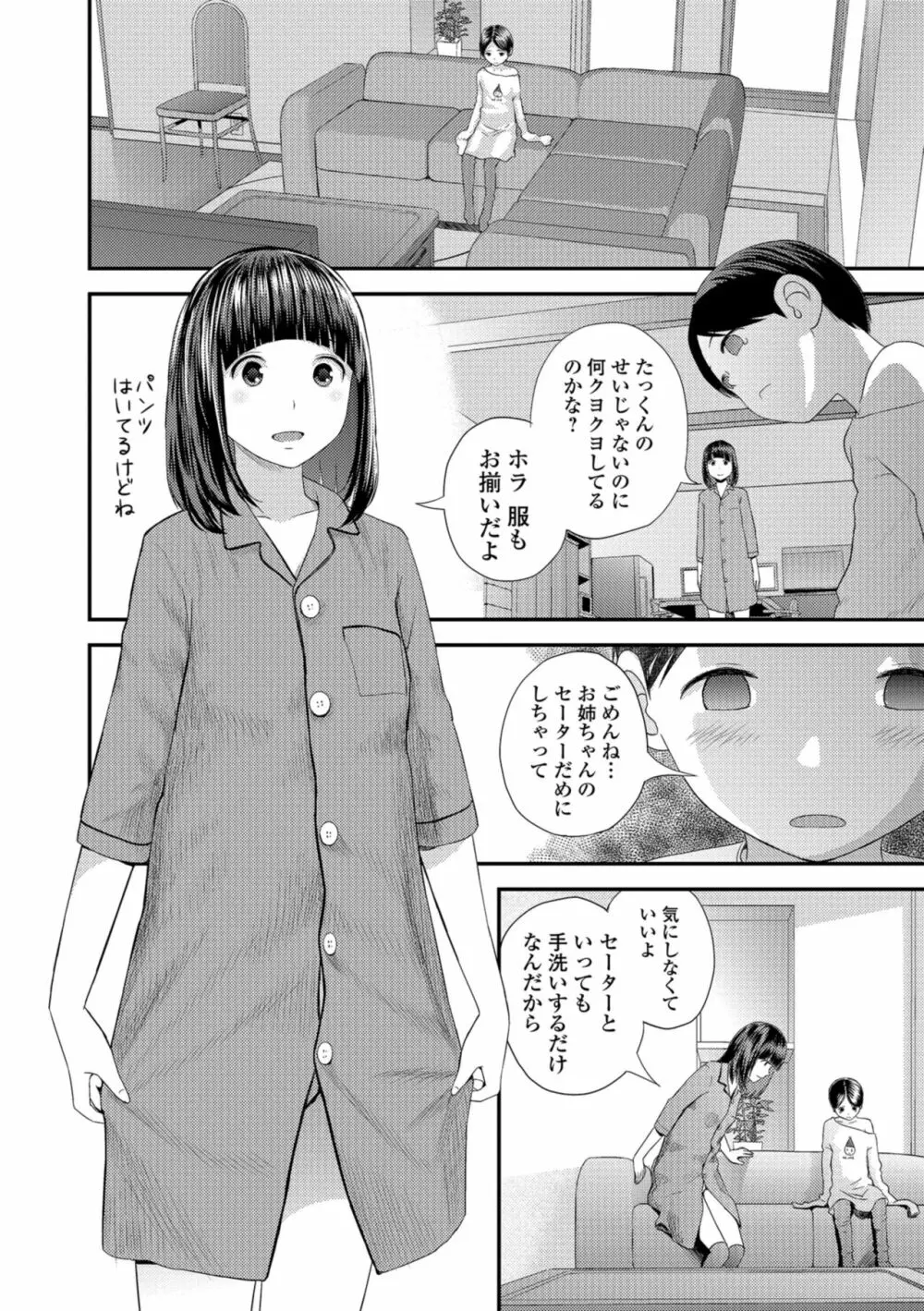 お姉ちゃんとの秘めごと～挿入れるトコわかる?～ 36ページ