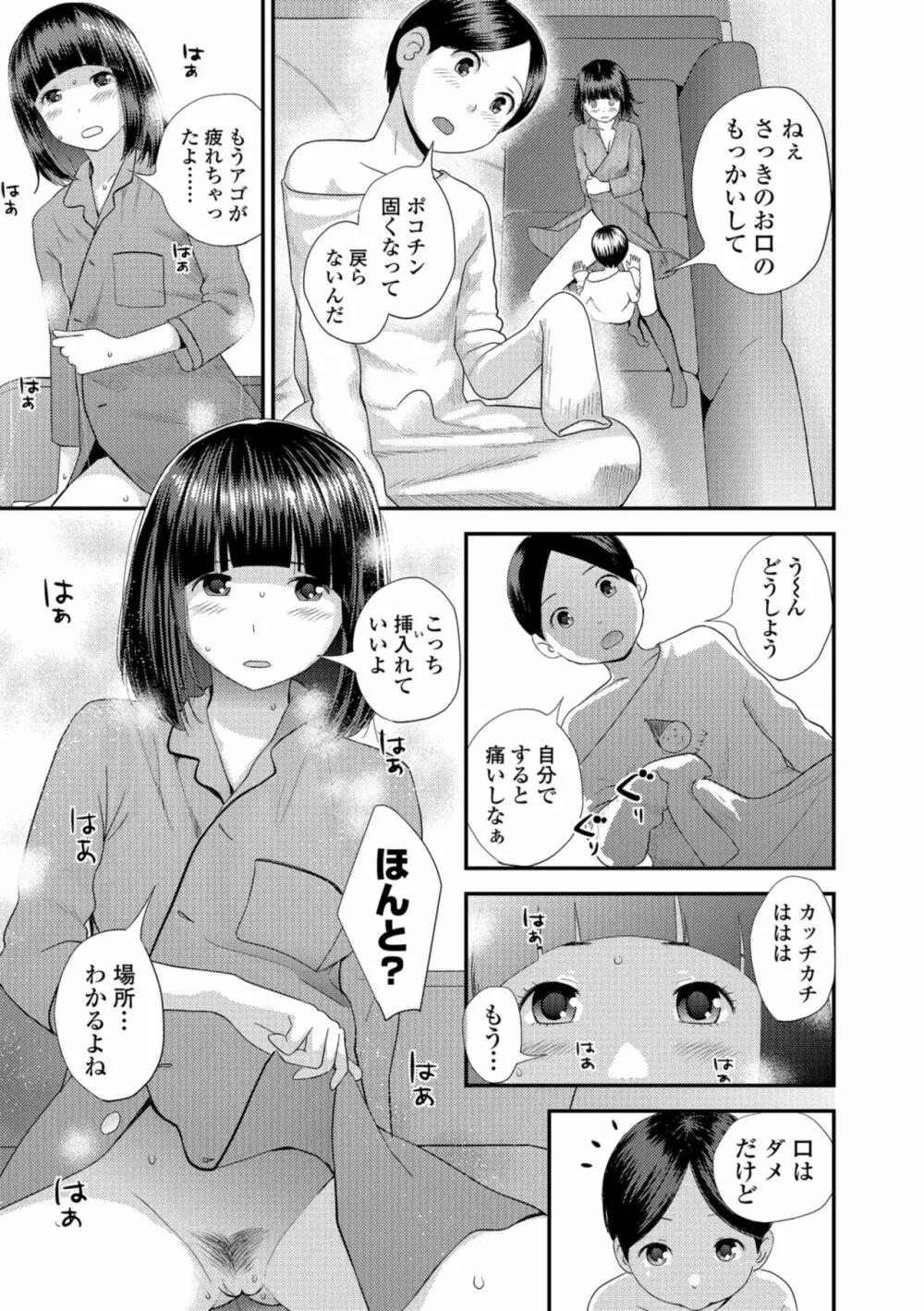 お姉ちゃんとの秘めごと～挿入れるトコわかる?～ 49ページ