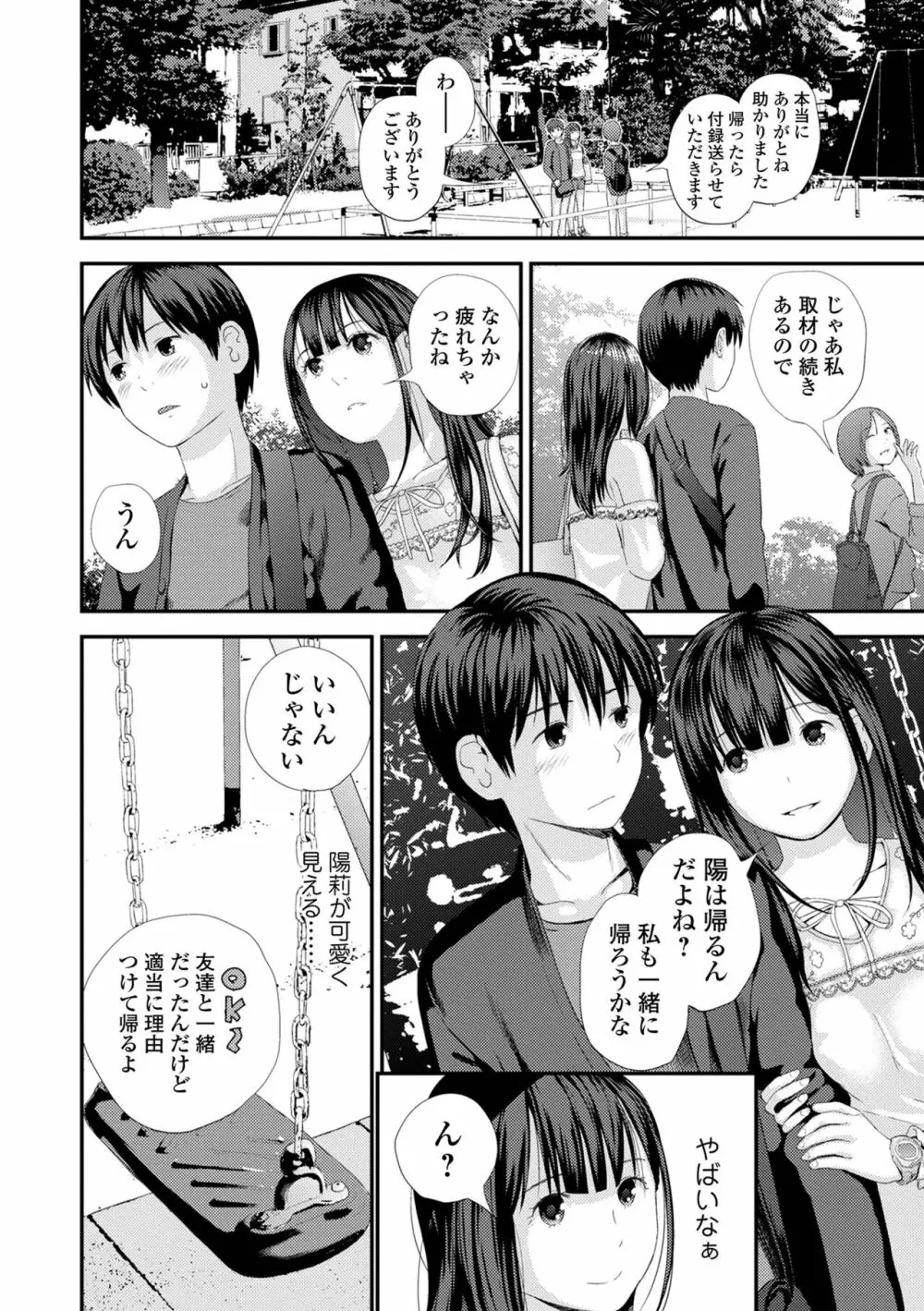 双子愛1 ～性事情と厄介事。～ 16ページ