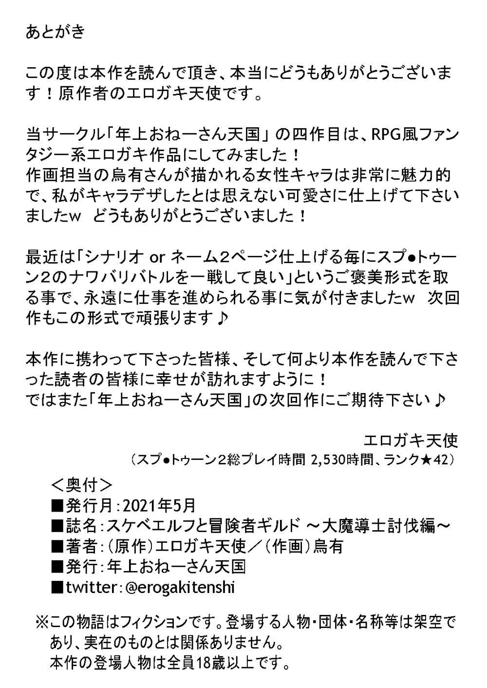 スケベエルフと冒険者ギルド ～大魔導士討伐編～ 29ページ