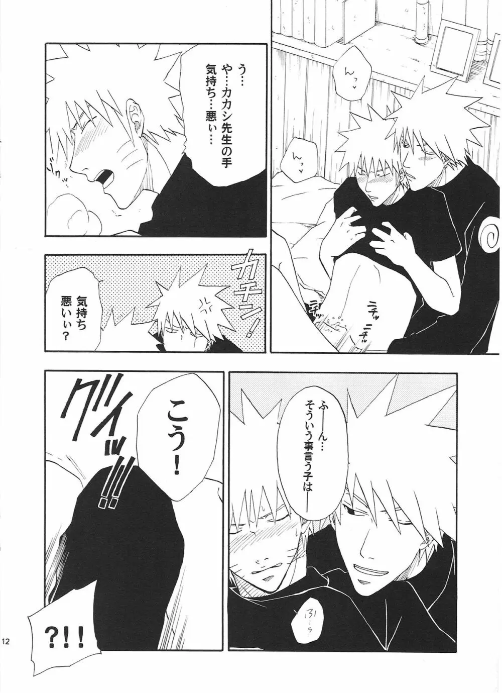 R-18 KAKASHI×NARUTO 11ページ