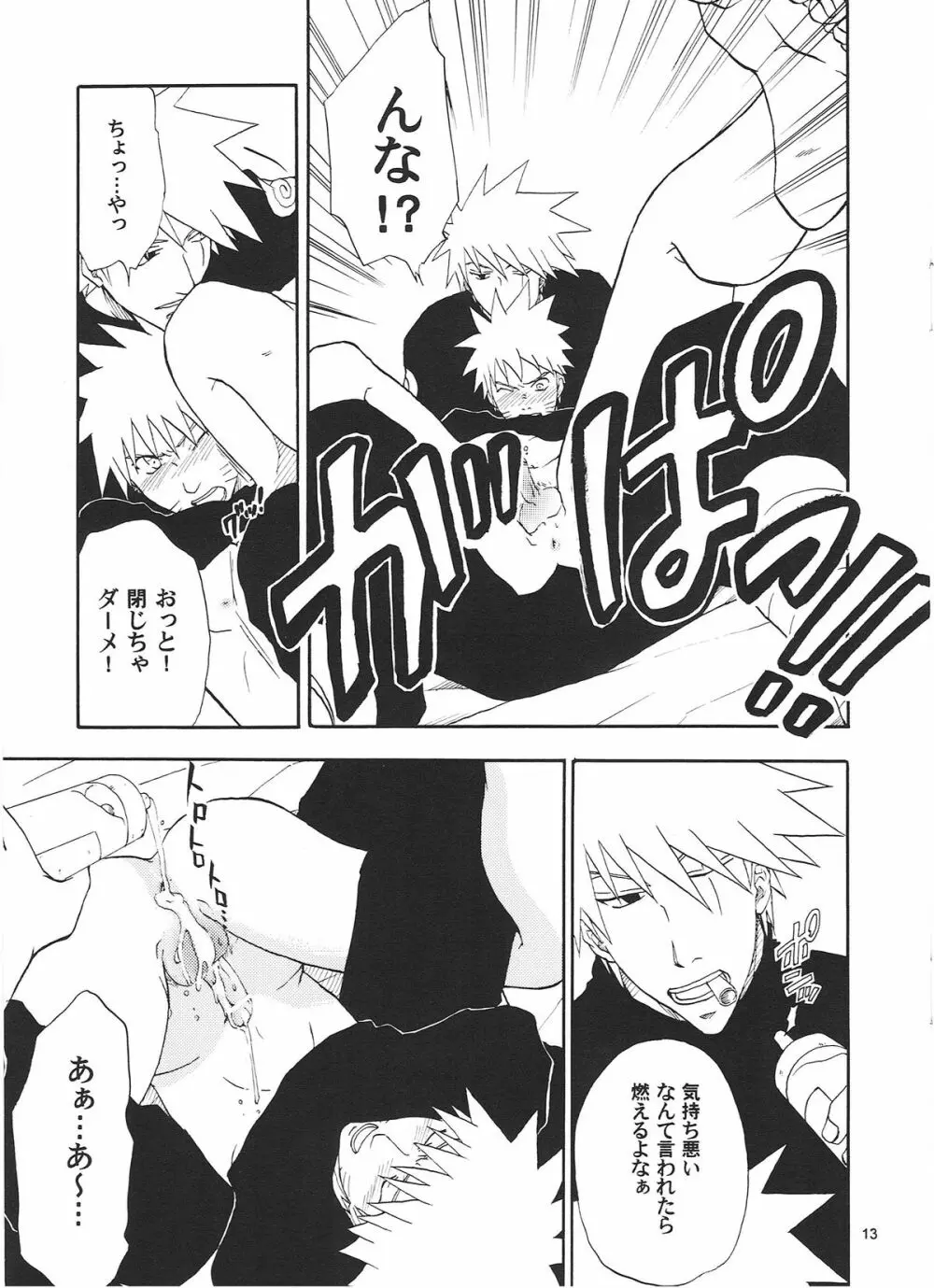 R-18 KAKASHI×NARUTO 12ページ