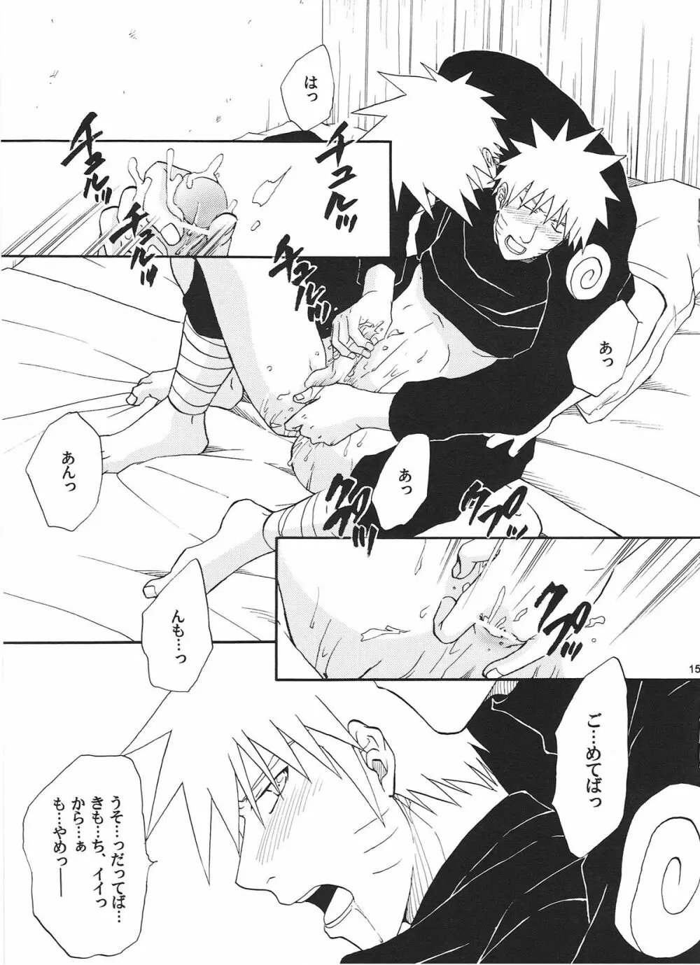 R-18 KAKASHI×NARUTO 14ページ