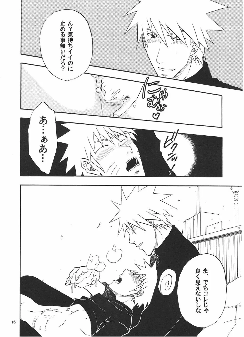 R-18 KAKASHI×NARUTO 15ページ