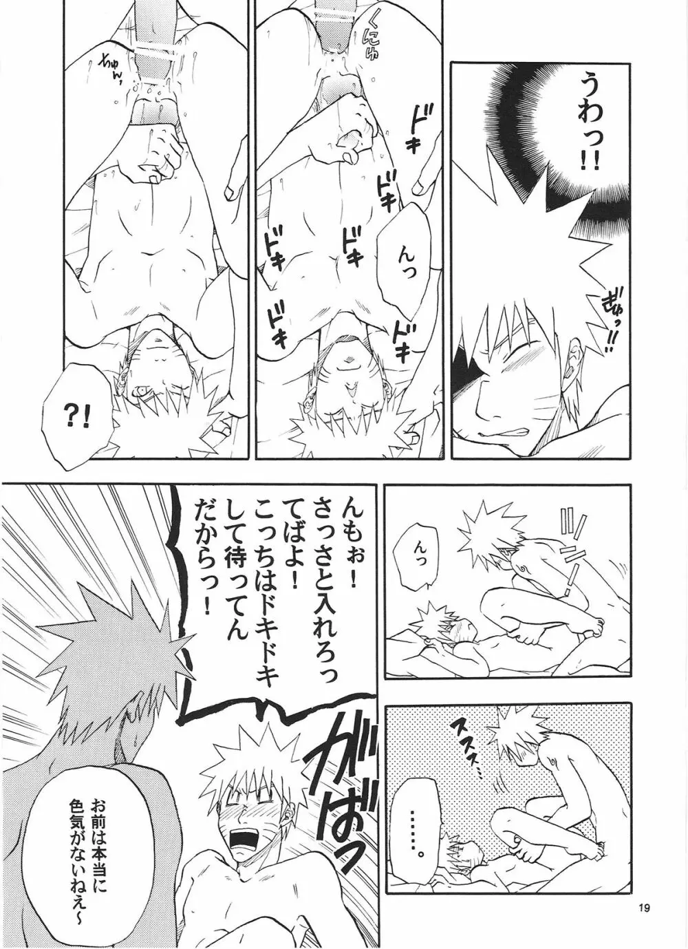 R-18 KAKASHI×NARUTO 18ページ