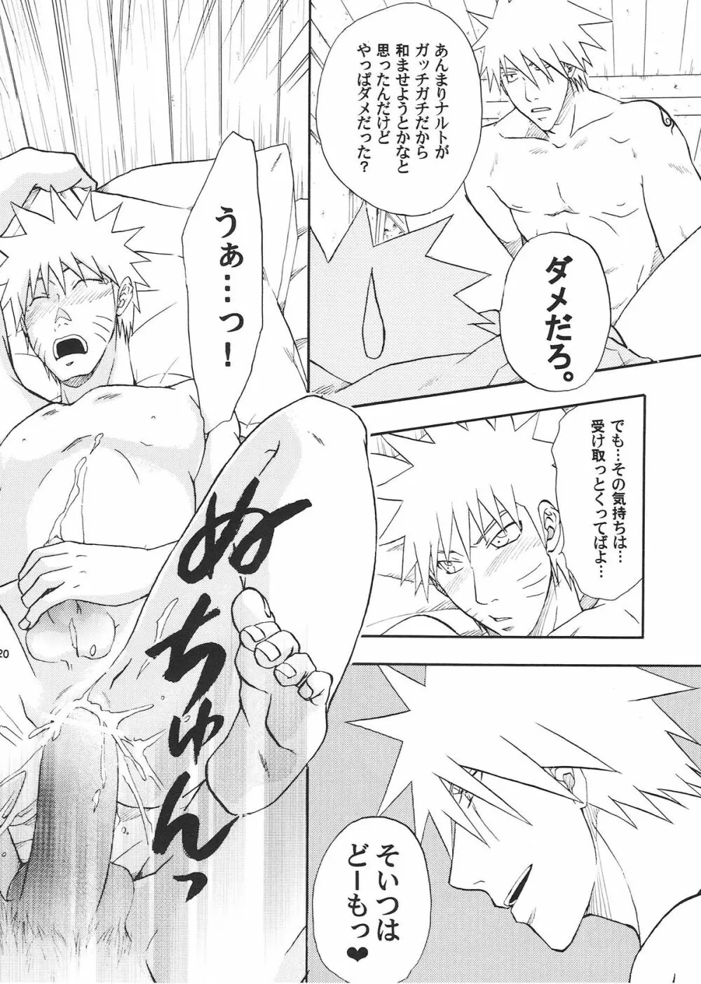 R-18 KAKASHI×NARUTO 19ページ