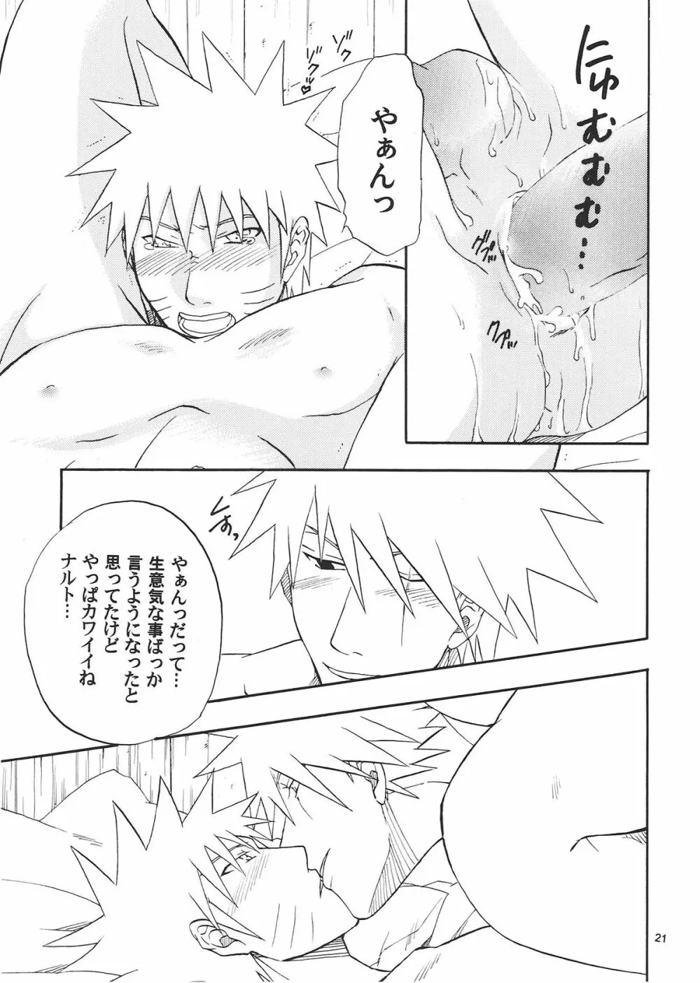 R-18 KAKASHI×NARUTO 20ページ