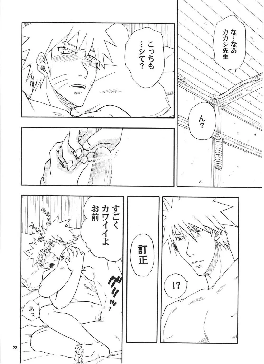 R-18 KAKASHI×NARUTO 21ページ