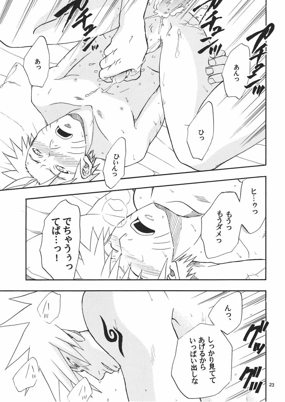 R-18 KAKASHI×NARUTO 22ページ