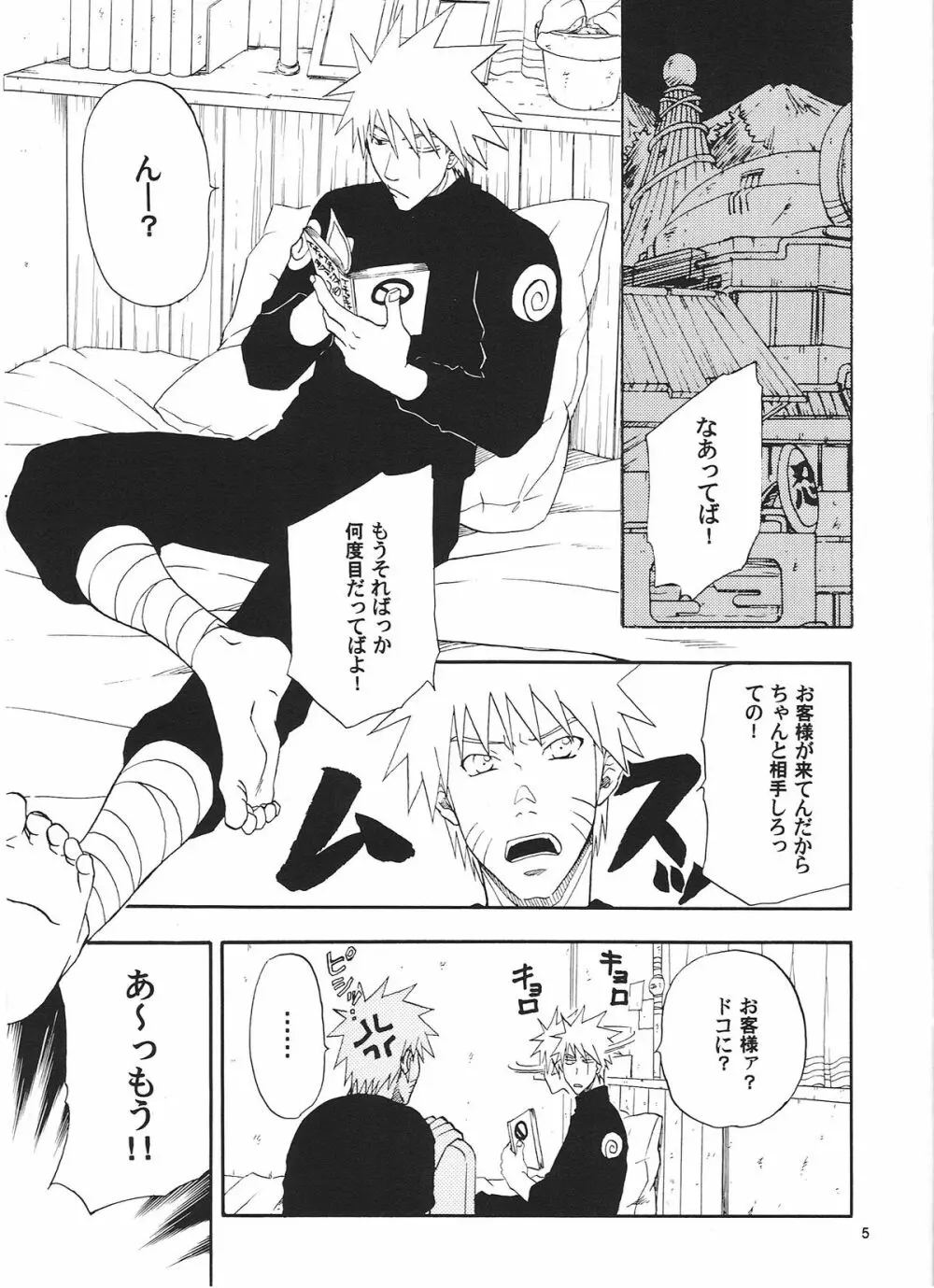 R-18 KAKASHI×NARUTO 4ページ