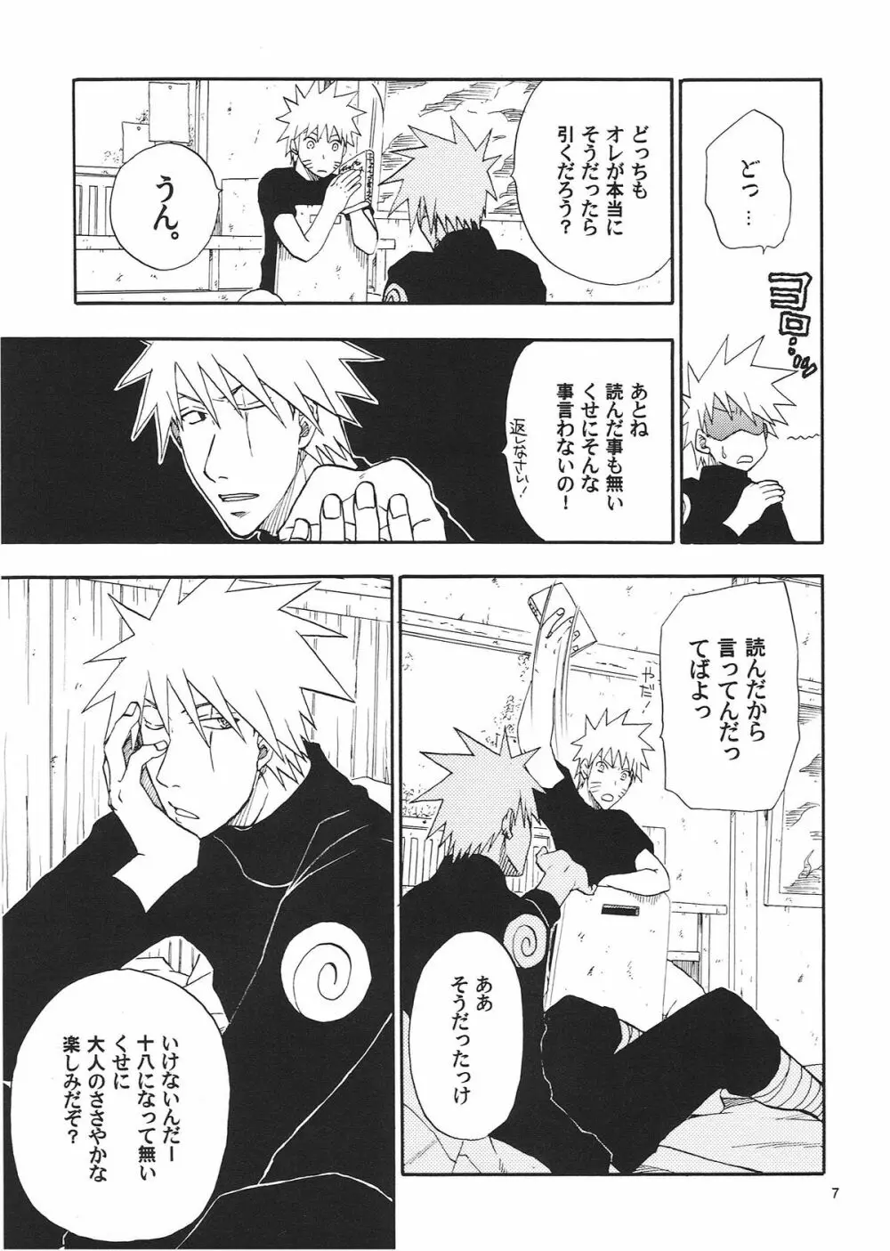 R-18 KAKASHI×NARUTO 6ページ