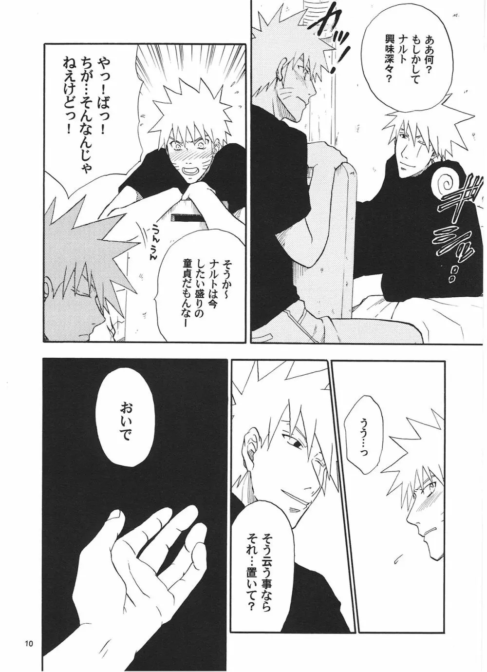 R-18 KAKASHI×NARUTO 9ページ