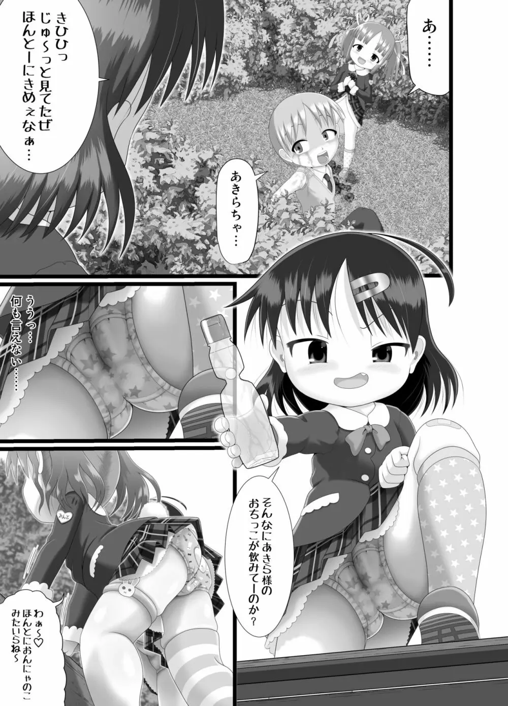 いたずらエンジン #3 5ページ