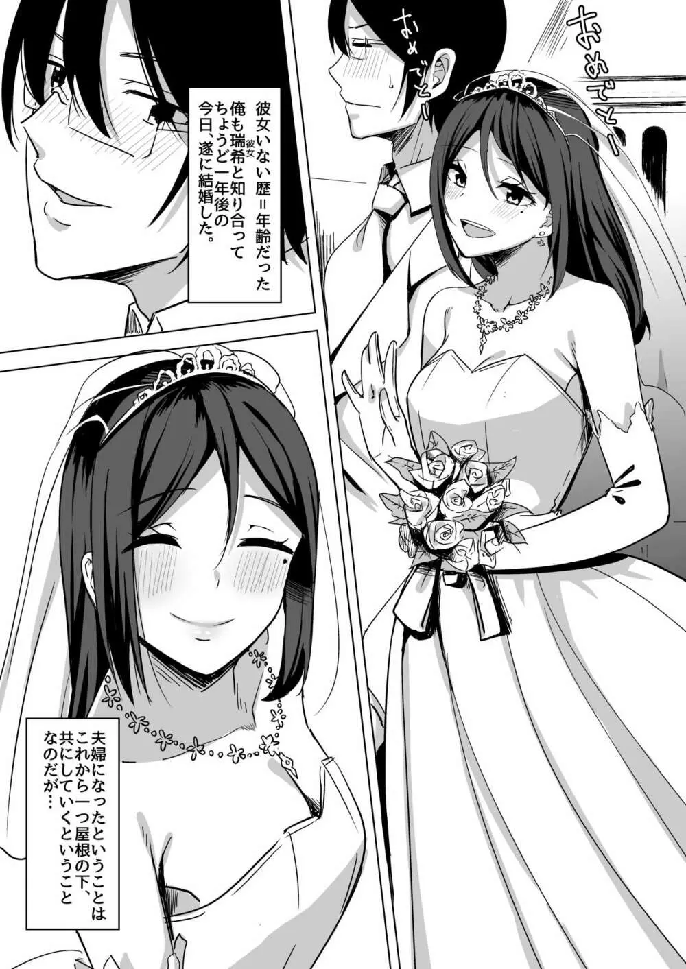 淫乱人妻の結婚初夜 5ページ