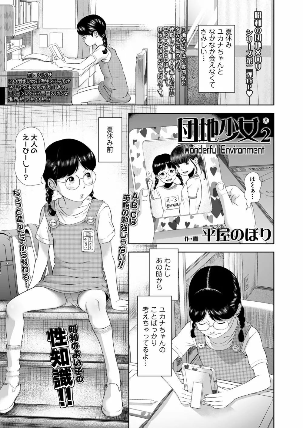 団地少女 Wonderful Environment ch.1-3 25ページ