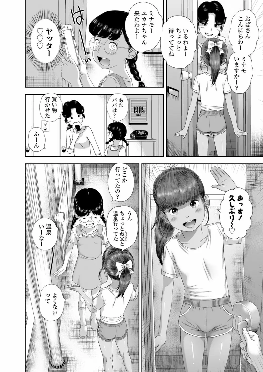 団地少女 Wonderful Environment ch.1-3 28ページ