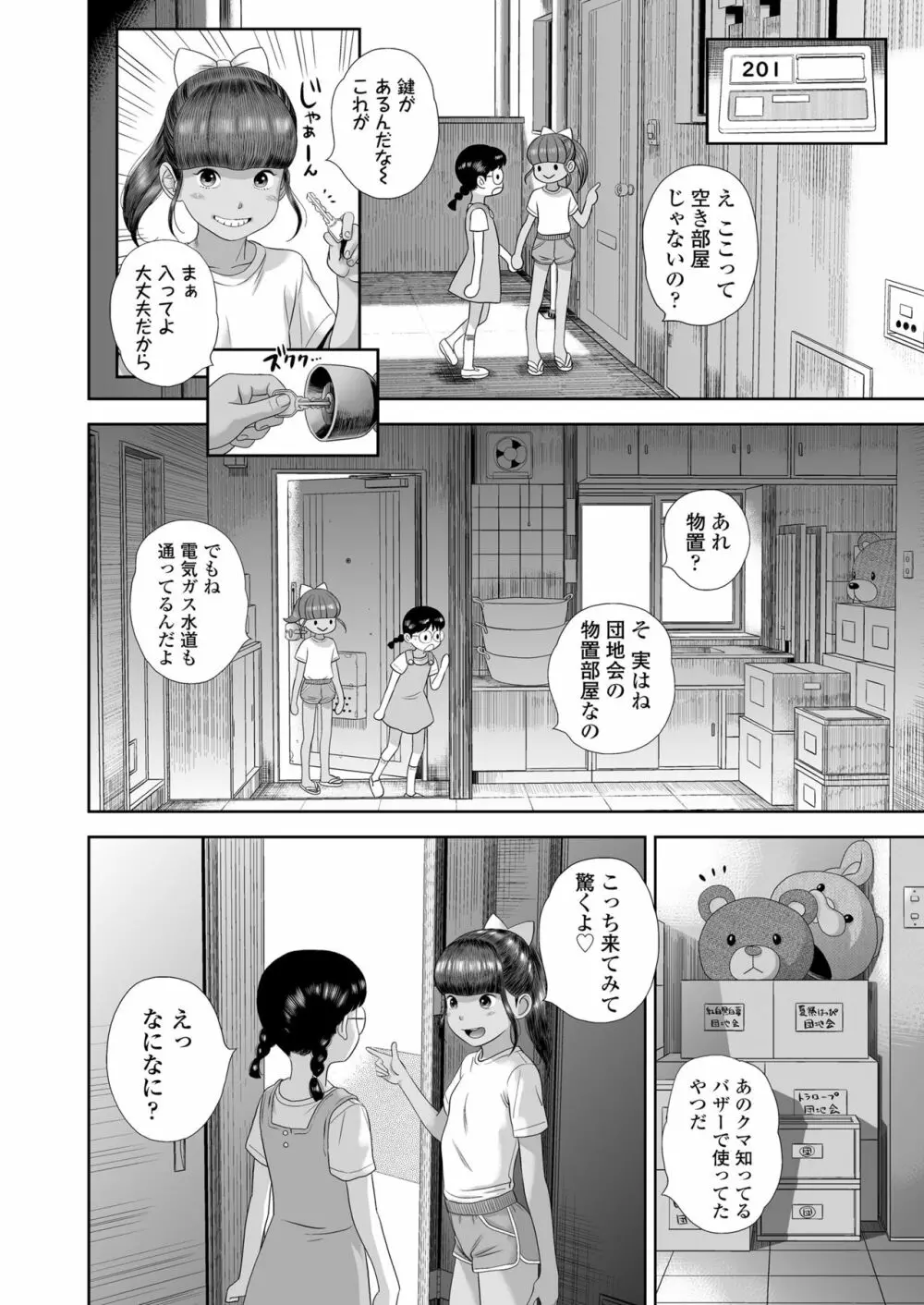 団地少女 Wonderful Environment ch.1-3 30ページ