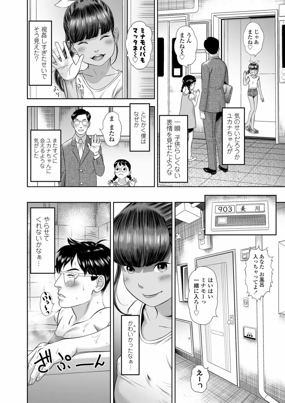 団地少女 Wonderful Environment ch.1-3 4ページ