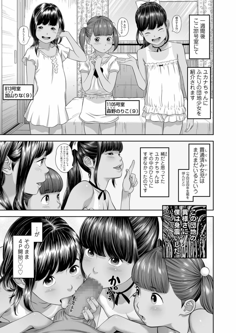 団地少女 Wonderful Environment ch.1-3 43ページ