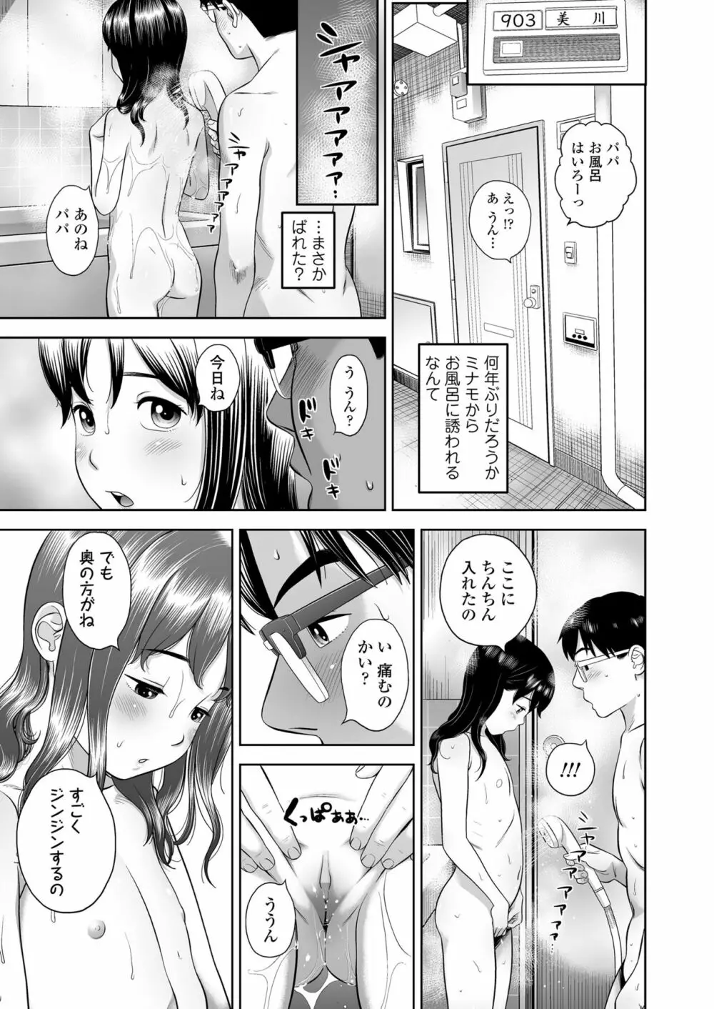 団地少女 Wonderful Environment ch.1-3 65ページ