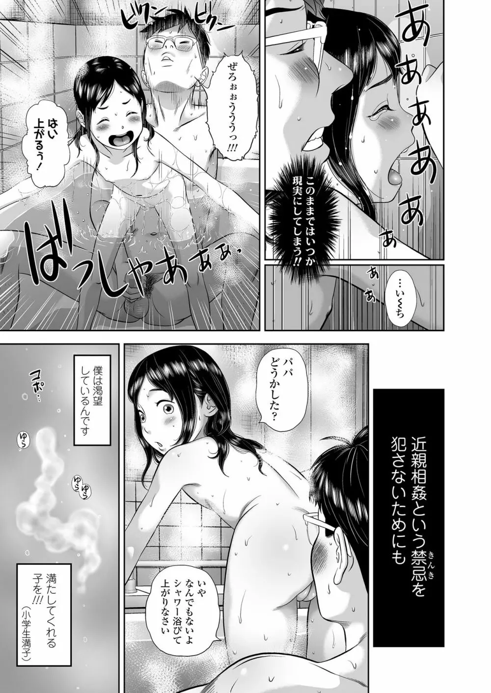 団地少女 Wonderful Environment ch.1-3 7ページ