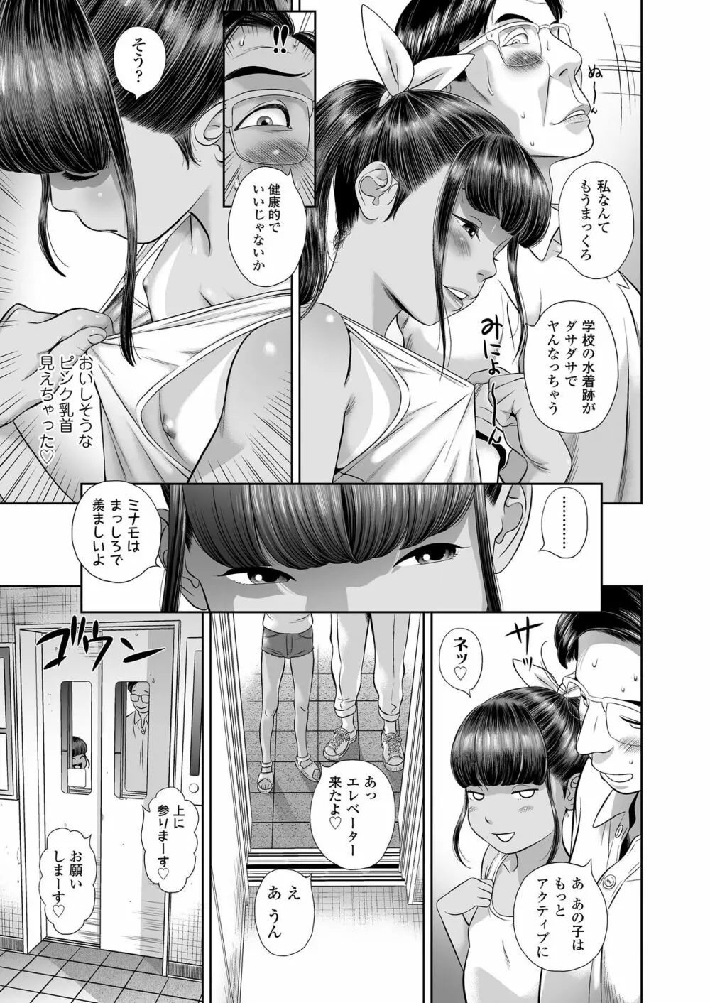 団地少女 Wonderful Environment ch.1-3 9ページ