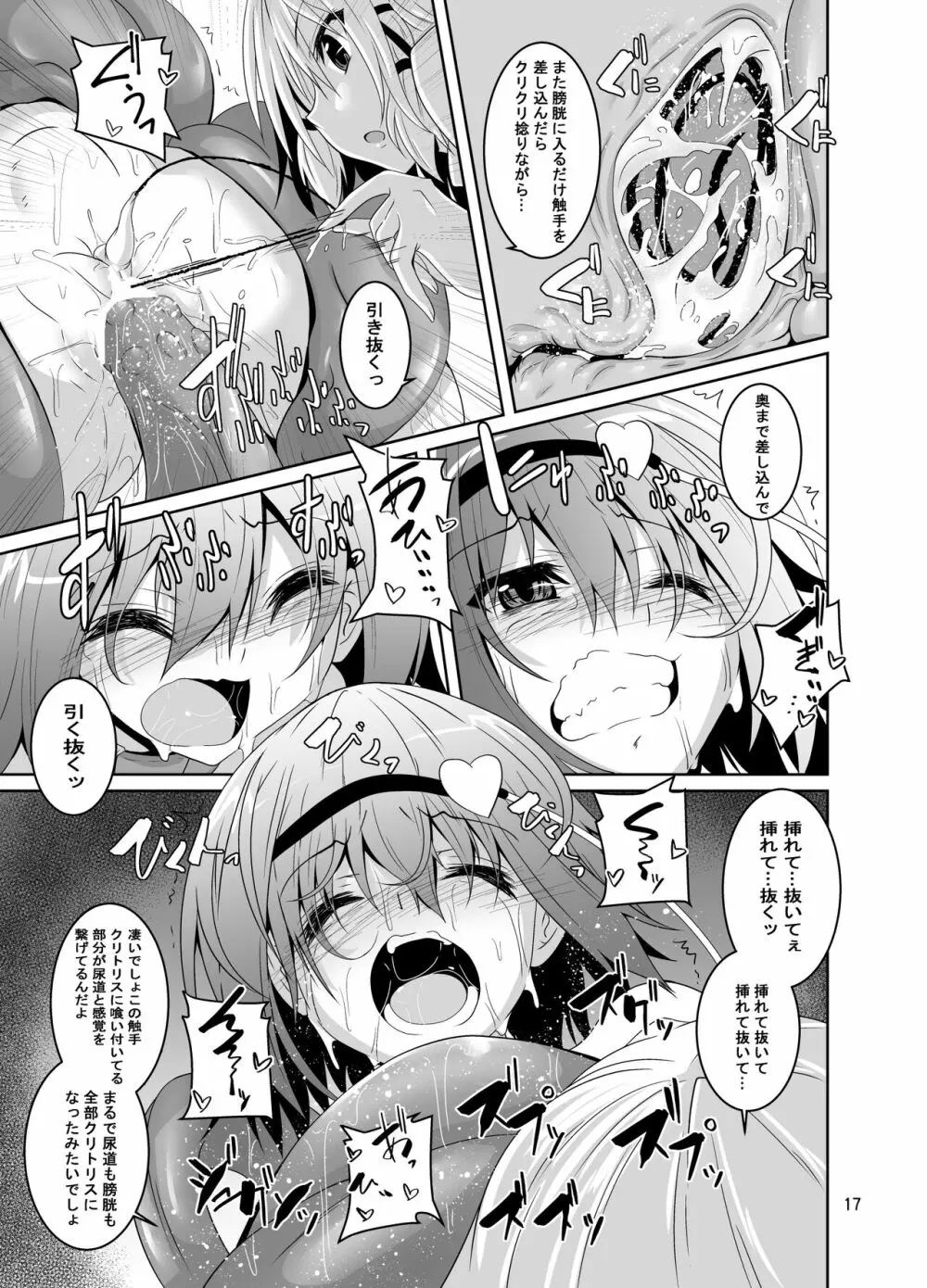 さとり獄 さとりの部屋5 14ページ