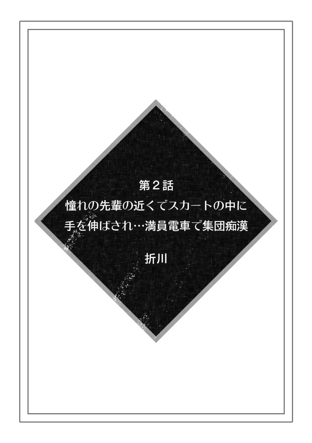 彼女が痴漢に汚されるまで ～奥まで挿入れられたら…もうイクっ!～ 1 11ページ