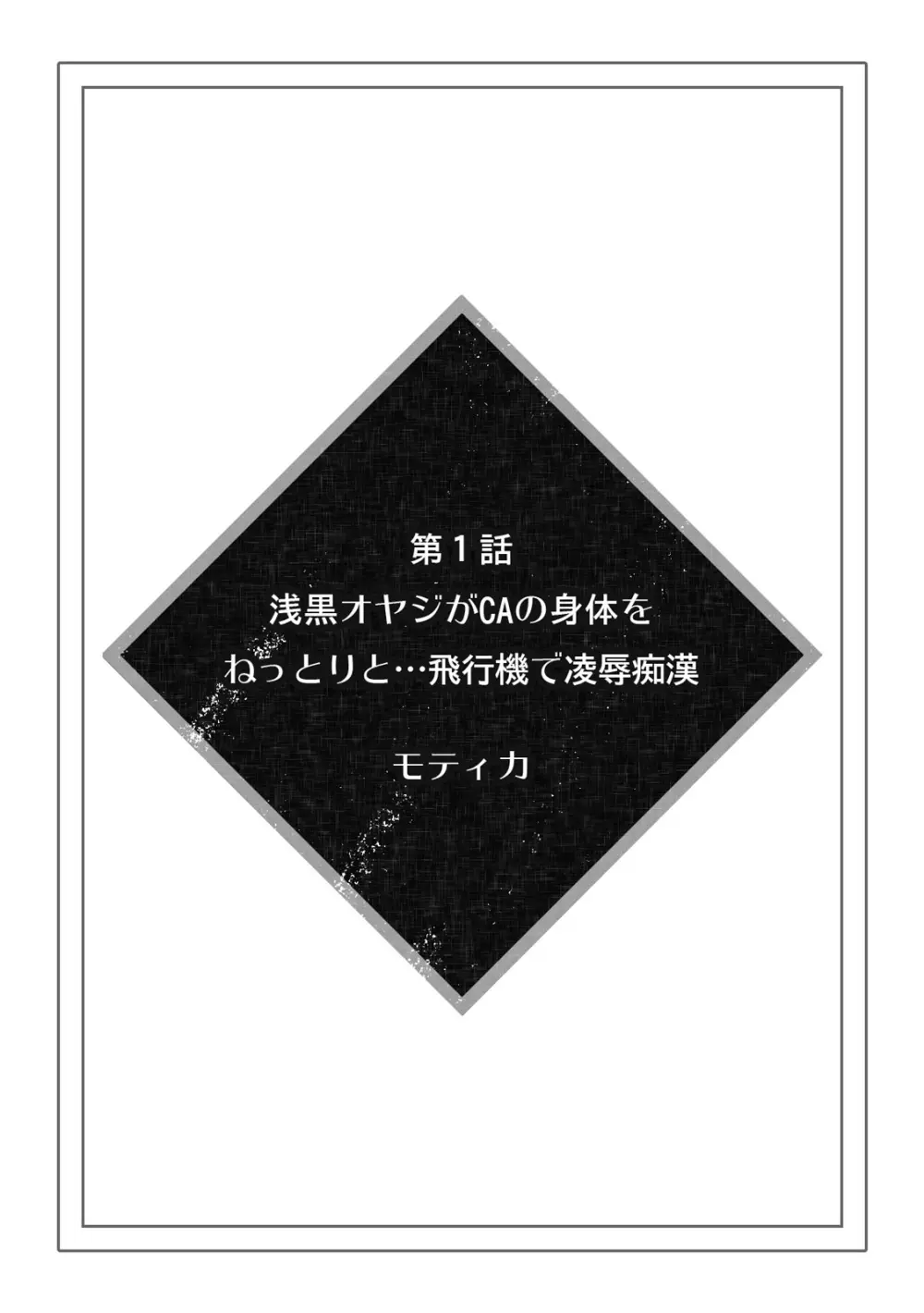 彼女が痴漢に汚されるまで ～奥まで挿入れられたら…もうイクっ!～ 1 2ページ