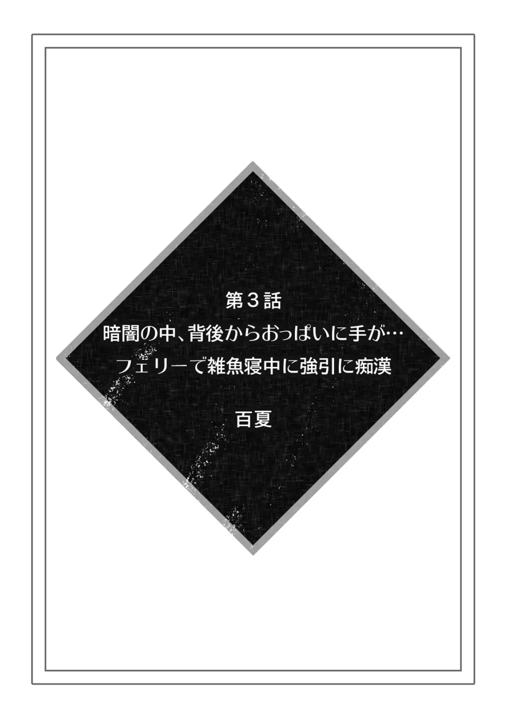 彼女が痴漢に汚されるまで ～奥まで挿入れられたら…もうイクっ!～ 1 20ページ