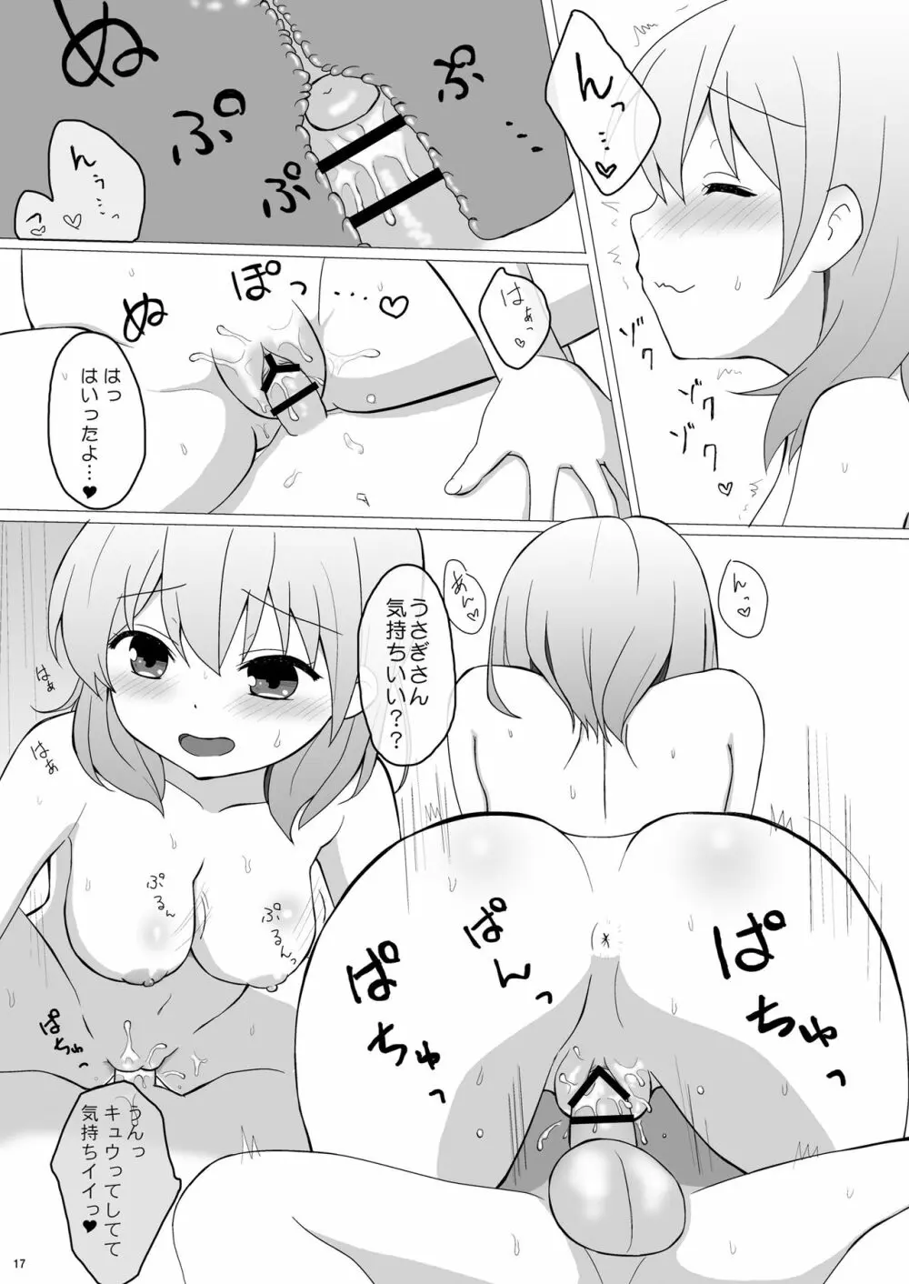 恋人はココアお姉ちゃん1 17ページ