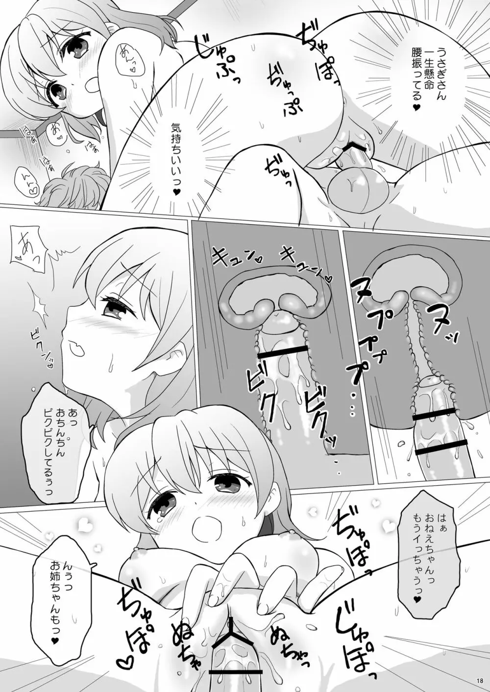 恋人はココアお姉ちゃん1 18ページ