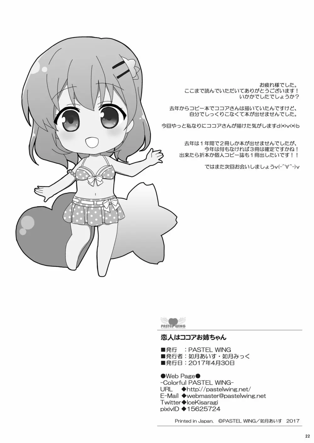 恋人はココアお姉ちゃん1 22ページ