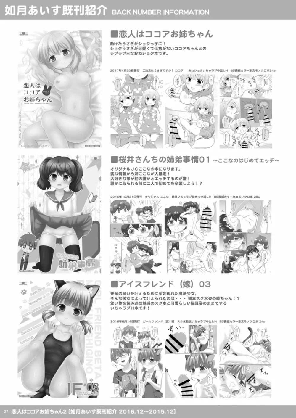 恋人はココアお姉ちゃん1 23ページ