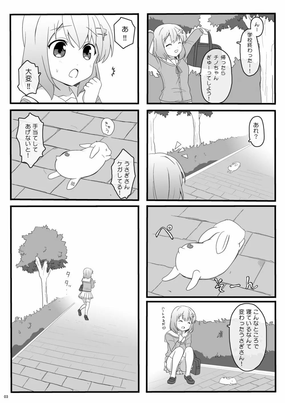 恋人はココアお姉ちゃん1 3ページ