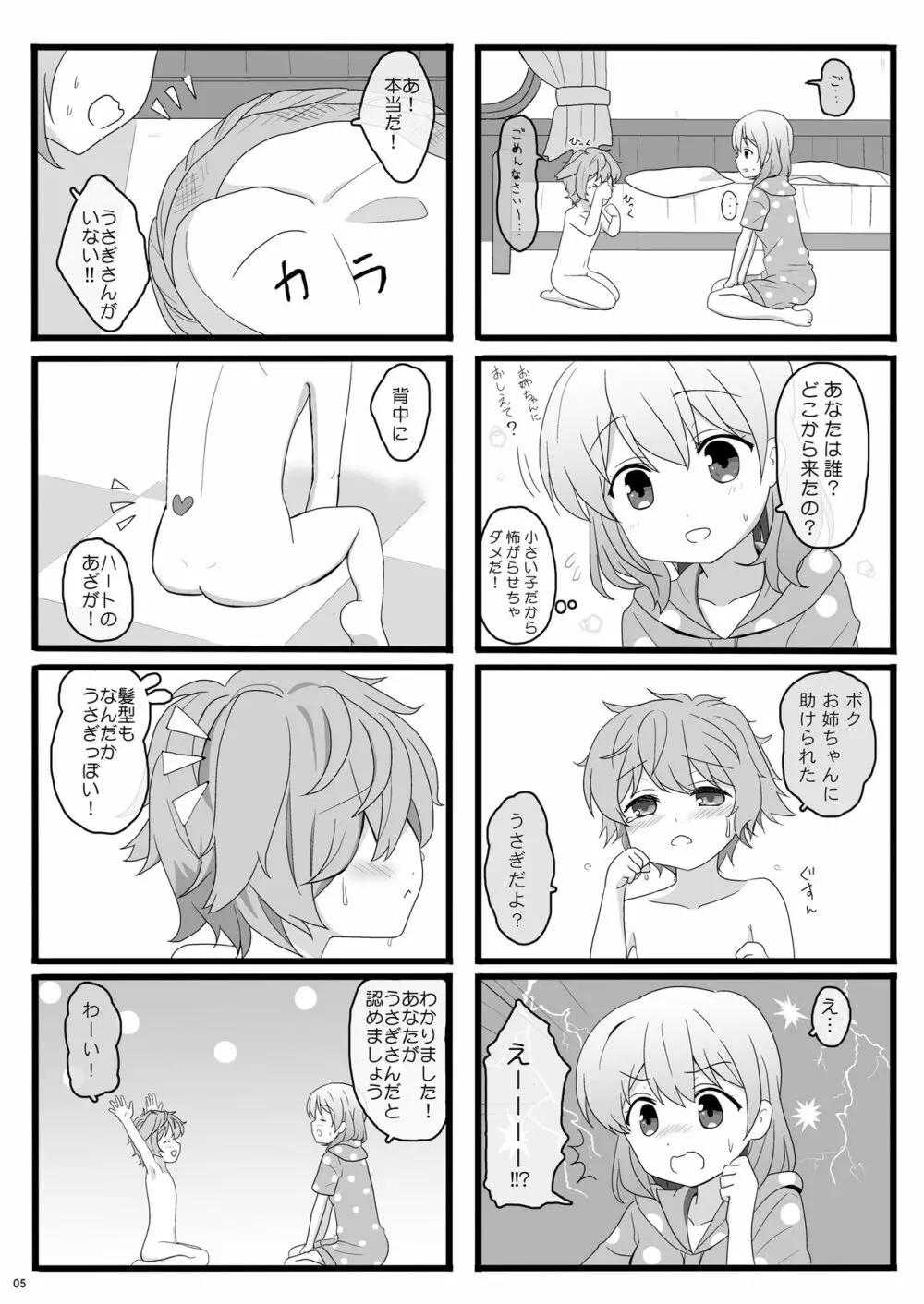 恋人はココアお姉ちゃん1 5ページ