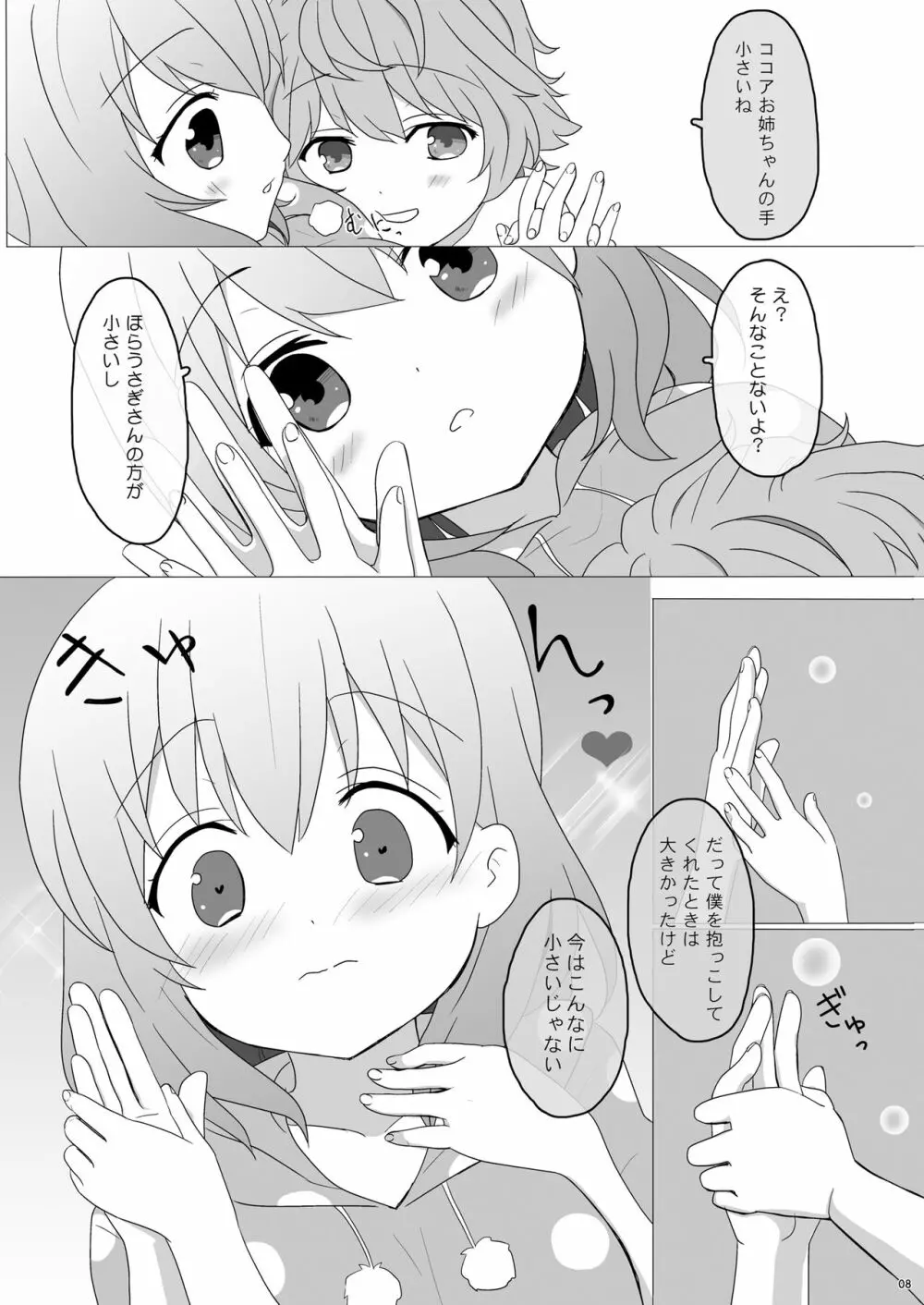 恋人はココアお姉ちゃん1 8ページ