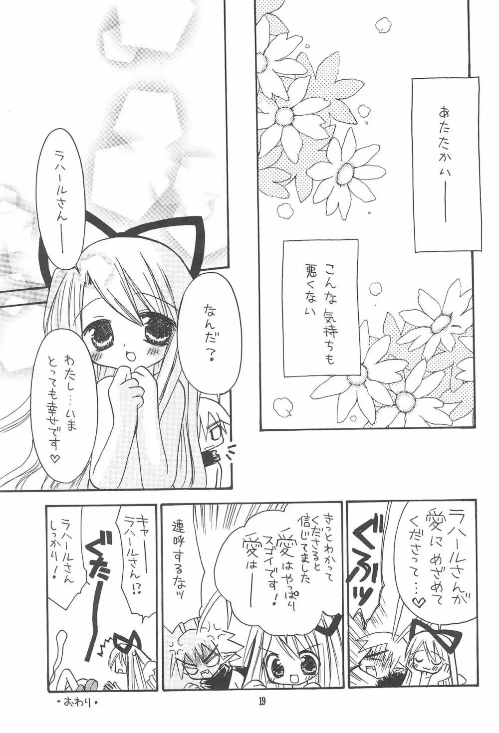 魔界日記 19ページ