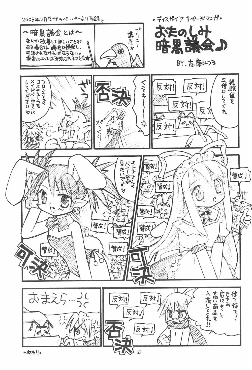 魔界日記 23ページ