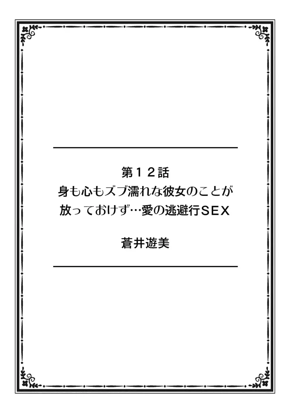 そんなに激しくしたらっ…夫が起きちゃう!」飢えたレス妻を本気にさせるガチ突きピストン【フルカラー】 103ページ