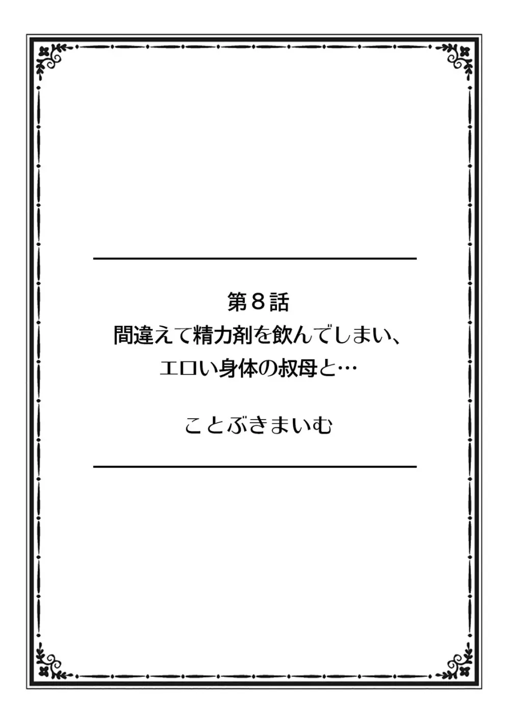 そんなに激しくしたらっ…夫が起きちゃう!」飢えたレス妻を本気にさせるガチ突きピストン【フルカラー】 67ページ