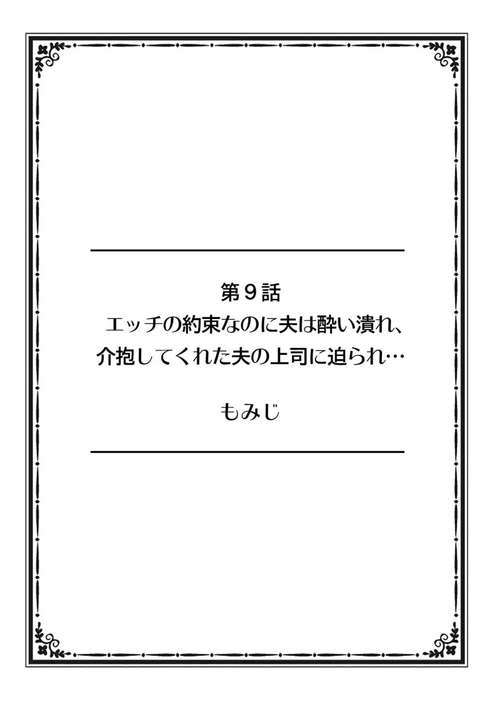 そんなに激しくしたらっ…夫が起きちゃう!」飢えたレス妻を本気にさせるガチ突きピストン【フルカラー】 76ページ