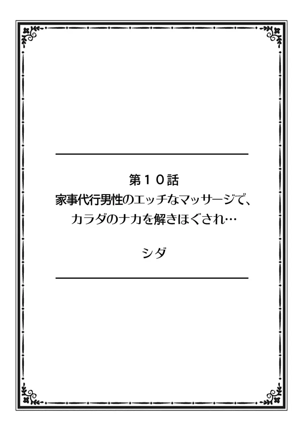 そんなに激しくしたらっ…夫が起きちゃう!」飢えたレス妻を本気にさせるガチ突きピストン【フルカラー】 85ページ